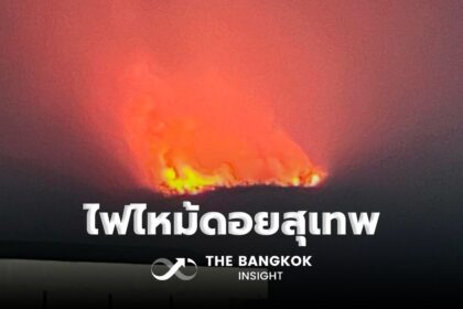 รูปข่าว ไฟป่าโหม ‘ดอยสุเทพ’ เจ้าหน้าที่เร่งเดินเท้าเข้าดับไฟ
