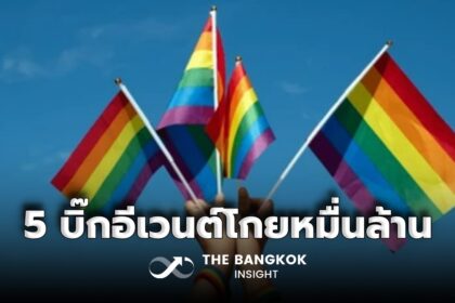รูปข่าว เตรียมจัดบิ๊กอีเวนต์ Pride Month 5 พื้นที่ทั่วไทย ดึงดูดนักท่องเที่ยว คาดเงินสะพัด 1 หมื่นล้านบาท