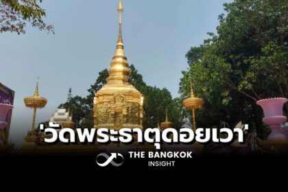 รูปข่าว ศุกร์ (สุข) ละวัด ไหว้พระธาตุ-เดินสกายวอล์คยาวสุดในไทยที่ ‘วัดพระธาตุดอยเวา’