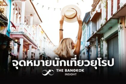 รูปข่าว หนีร้อน!! นักท่องเที่ยวยุโรป ปักหมุดไทย จุดหมายอันดับ 1 ในเอเชีย
