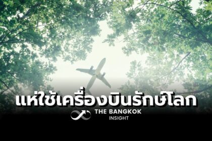 รูปข่าว ‘สายการบินเวียดนาม’ แห่ใช้ ‘เครื่องบินรักษ์โลก’ หวังปล่อยมลพิษเป็นศูนย์