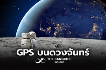 รูปข่าว GPS บนดวงจันทร์ รากฐานสำคัญต่ออนาคต ‘ภารกิจสำรวจอวกาศ’ เชิงลึก