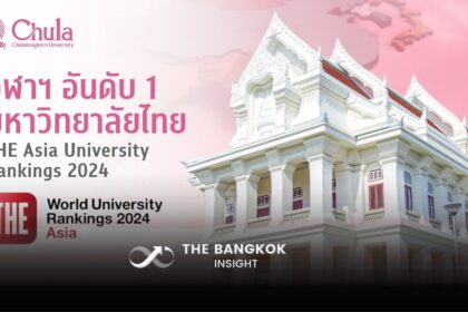 รูปข่าว จุฬาฯ ครองอันดับ 1 มหาวิทยาลัยไทย จาก THE Asia University Rankings 2024