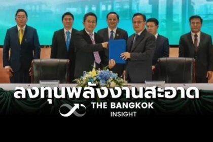รูปข่าว ‘รัฐบาลลาว’ จับมือ ‘เอกชนไทย’ ตั้งบริษัทร่วมทุน ลุย ‘ธุรกิจพลังงานสะอาด’