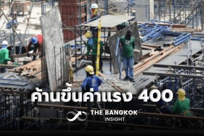รูปข่าว หอการค้าไทย ผนึก 54 สมาคมการค้า ค้านขึ้นค่าแรงขั้นต่ำ 400 บาททั่วประเทศ หวั่นธุรกิจแบกไม่ไหว