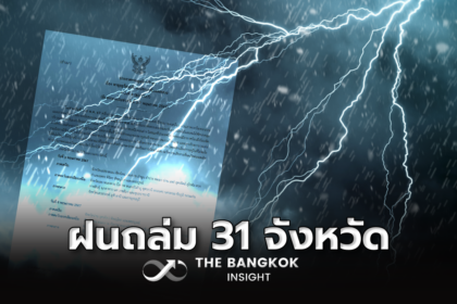รูปข่าว กรมอุตุฯ ประกาศฉบับที่ 4 ‘พายุฤดูร้อน’ 31 จังหวัด เตรียมรับมือฝนถล่ม!