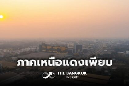 รูปข่าว ภาคเหนือแดงเพียบ ‘PM2.5’ เหนือ-อีสาน-กลาง เกินมาตรฐานเป็นส่วนใหญ่ ทั่วไทย 48 จังหวัด