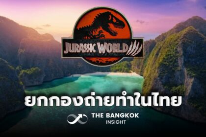 รูปข่าว มาแน่! ‘Jurassic World 4’ ยกกองมาถ่ายทำหนังในไทย คาดเงินสะพัด 650 ล้านบาท