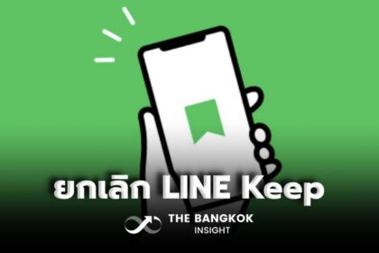 รูปข่าว เก็บข้อมูลด่วน! LINE ประกาศยกเลิกฟีเจอร์ ‘LINE Keep’ พร้อมลบไฟล์ทั้งหมด 28 ส.ค.นี้