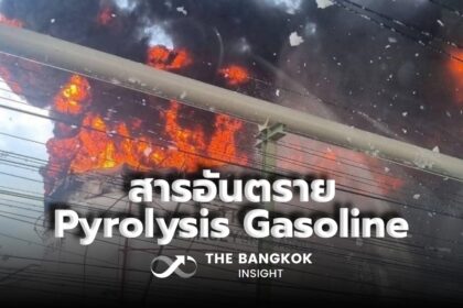 รูปข่าว ‘Pyrolysis Gasoline’ สารอันตรายจากเหตุการณ์ไฟไหม้ระยอง ทำให้เกิดพิษต่อระบบหายใจ หัวใจ ประสาท