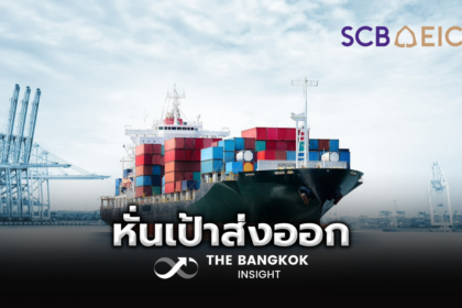 รูปข่าว SCB EIC หั่นเป้าส่งออกไทยปีนี้เหลือ 2.6% แม้เดือน เม.ย. พลิกขยายตัวดี!