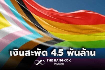 รูปข่าว ‘นายกฯ’ หนุนจัดงาน ‘Pride Month’ เดือนมิ.ย.นี้ คาดมีผู้ร่วมงาน 8.6 แสนคน เงินสะพัด 4.5 พันล้าน