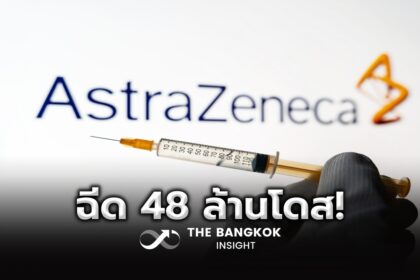 รูปข่าว ‘กรมควบคุมโรค’ เผยมีคนไทยฉีดวัคซีนแอสตร้าเซนเนก้าทั้งหมด 48 ล้านโดส!