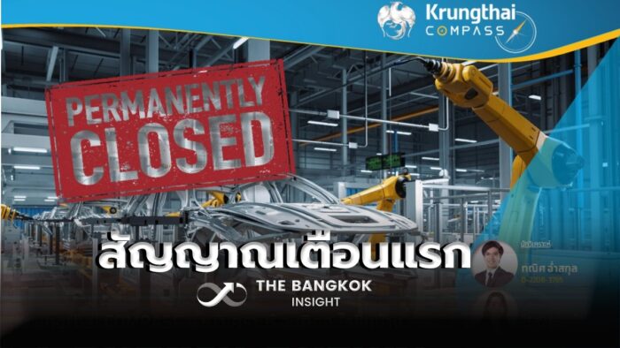 หยุดสายการผลิต