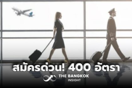 รูปข่าว ด่วน! รับสมัครคนไทย ทำงานสายการบินคาเธ่ย์ แปซิฟิค 400 อัตรา ถึง 11 มิ.ย.นี้