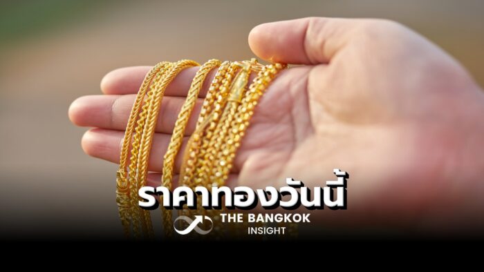 ราคาทองวันนี้