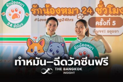 รูปข่าว เซเว่นฯ จัดโครงการ ‘รักน้องหมา 24 ชั่วโมง’ สัญจรอยุธยา ทำหมัน–ฉีดวัคซีนฟรี