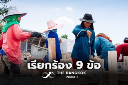 รูปข่าว 9 ข้อเรียกร้อง ‘วันแรงงานแห่งชาติ’ เสนอแก้ประกันสังคม ปรับฐานบำนาญ ขยายอายุถึง 70