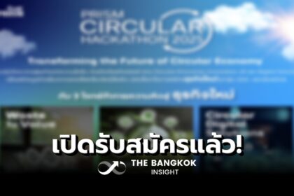 รูปข่าว รับสมัครแล้ว! ‘PRISM Circular Hackathon 2025’ ประลองไอเดีย เปลี่ยนของเสีย สู่ธุรกิจใหม่อย่างยั่งยืน