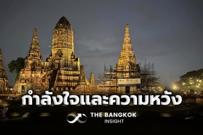 รูปข่าว เที่ยวไทย กำลังใจและความหวัง