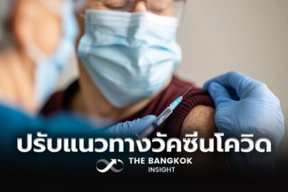 รูปข่าว FDA ปรับแนวทางวัคซีนโควิด-19 ในสหรัฐ เน้นหลักฐาน-ความเสี่ยงรายบุคคล