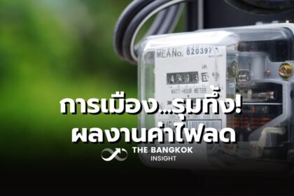 รูปข่าว ค่าไฟลด…แต่ผลงานใครกันแน่?