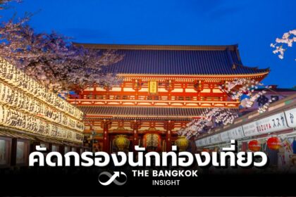 รูปข่าว ‘ญี่ปุ่น’ เล็งคัดกรองนักท่องเที่ยว ‘ฟรีวีซ่า’ ประวัติไม่ผ่าน อาจอดขึ้นเครื่อง