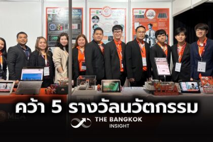รูปข่าว ‘MEA’ คว้า 5 รางวัล ผลงานนวัตกรรมระดับเวทีนานาชาติ