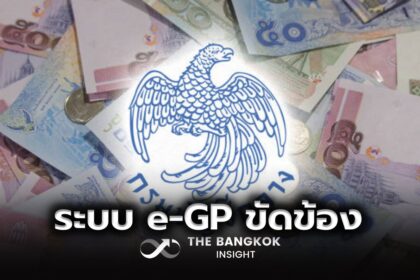 รูปข่าว กรมบัญชีกลาง ขยายเวลาเสนอราคาจัดซื้อจัดจ้าง หลังระบบ e-GP ขัดข้อง